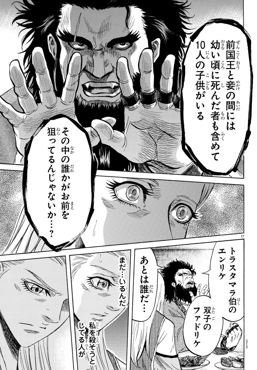 Toubousha Elio Chapter 4 17ページ