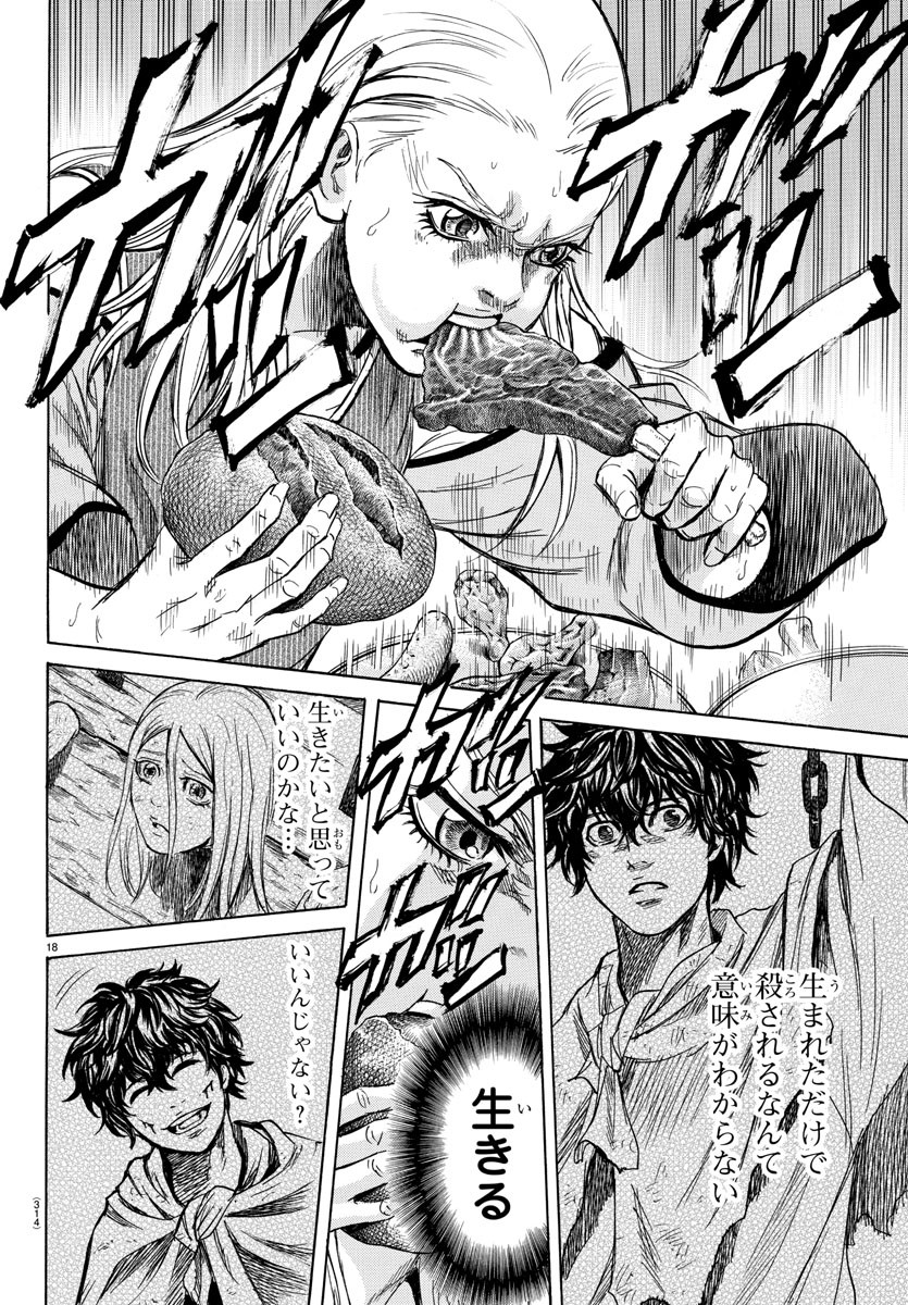 Toubousha Elio Chapter 4 18ページ