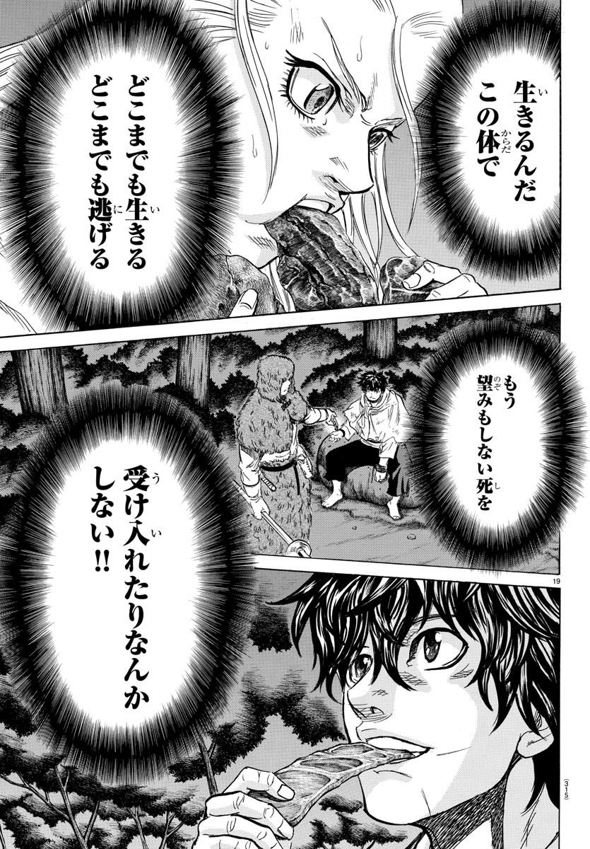 Toubousha Elio Chapter 4 19ページ
