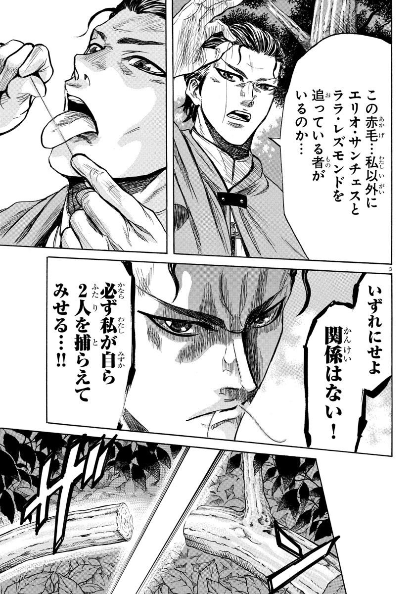 Toubousha Elio Chapter 4 3ページ
