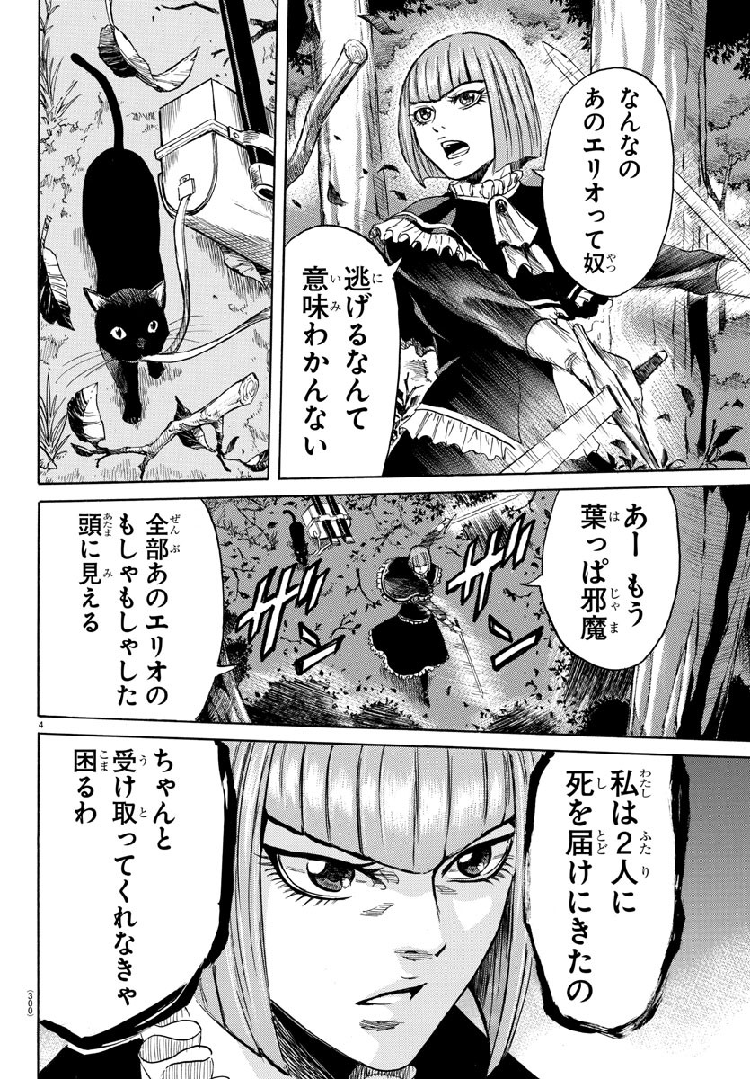 Toubousha Elio Chapter 4 4ページ