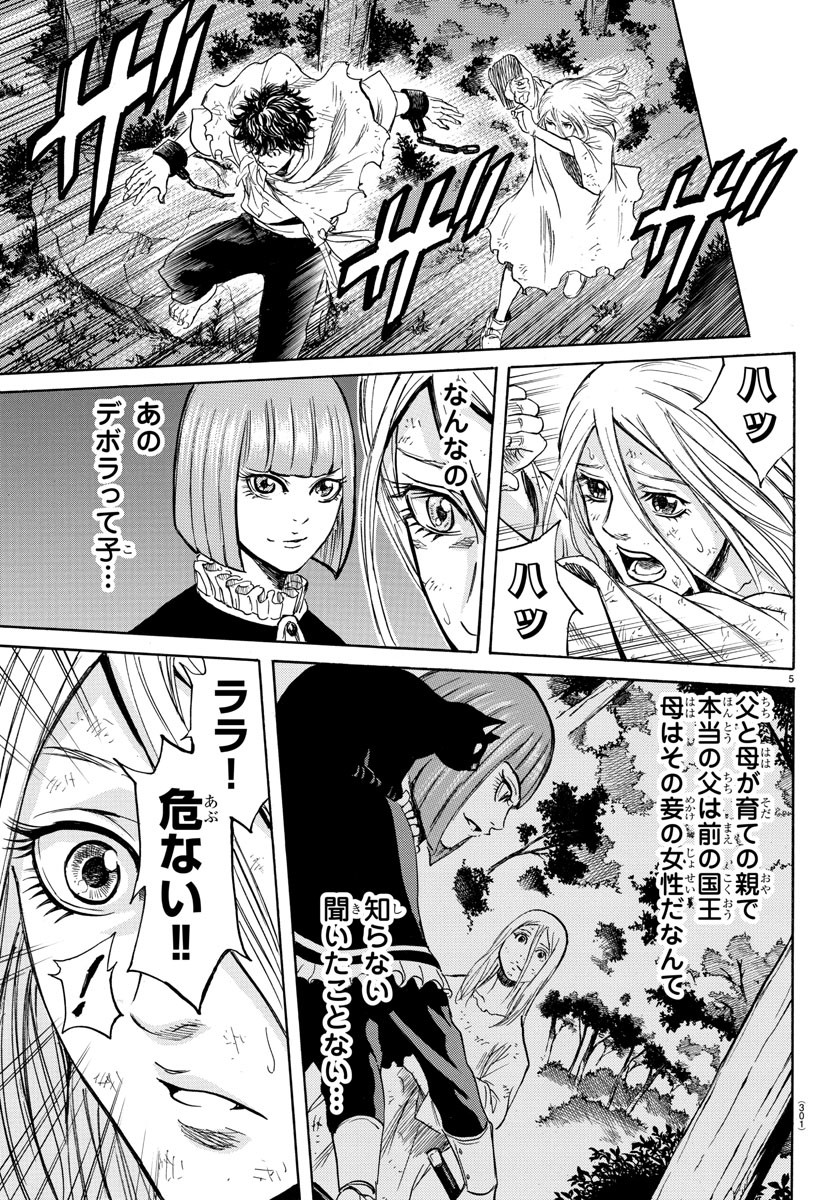 Toubousha Elio Chapter 4 5ページ