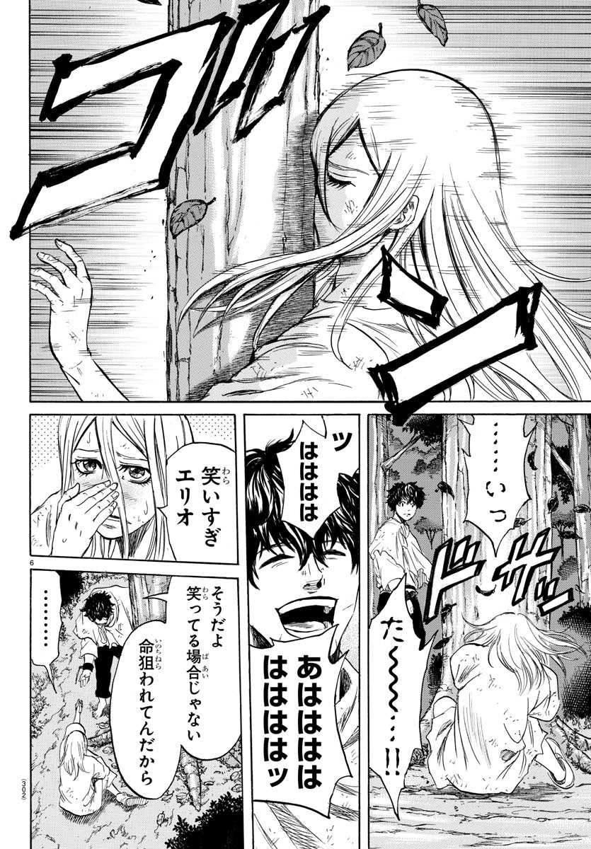 Toubousha Elio Chapter 4 6ページ
