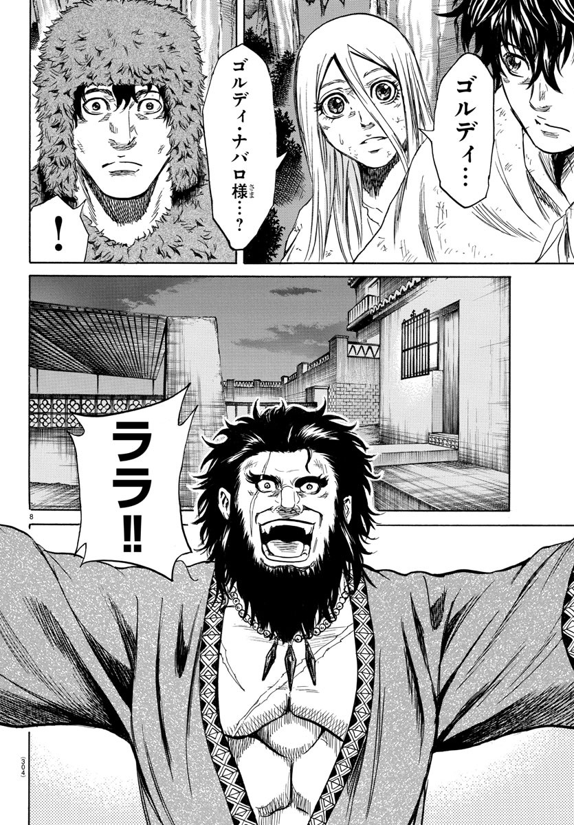 Toubousha Elio Chapter 4 8ページ