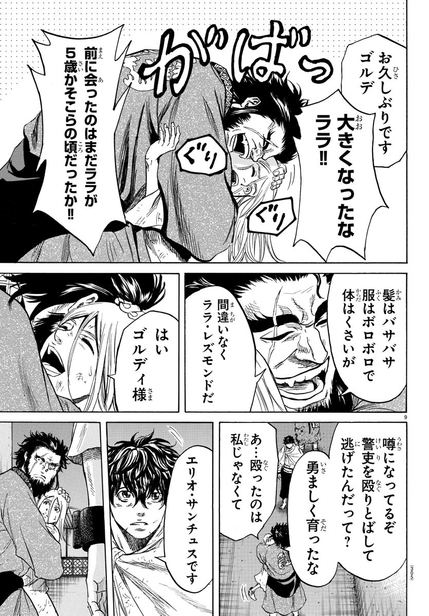 Toubousha Elio Chapter 4 9ページ