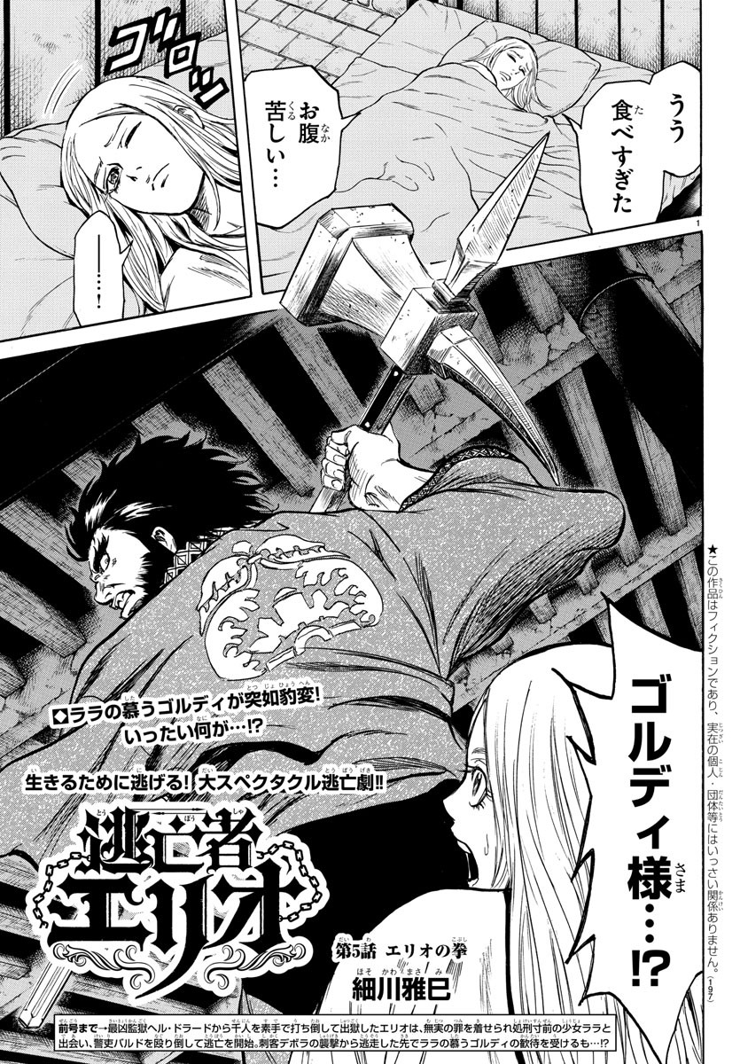 Toubousha Elio Chapter 5 1ページ
