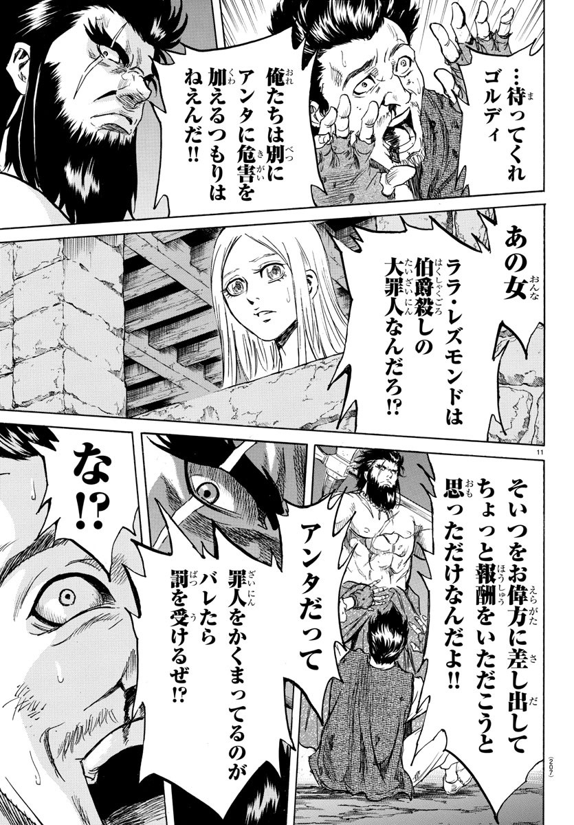 Toubousha Elio Chapter 5 11ページ