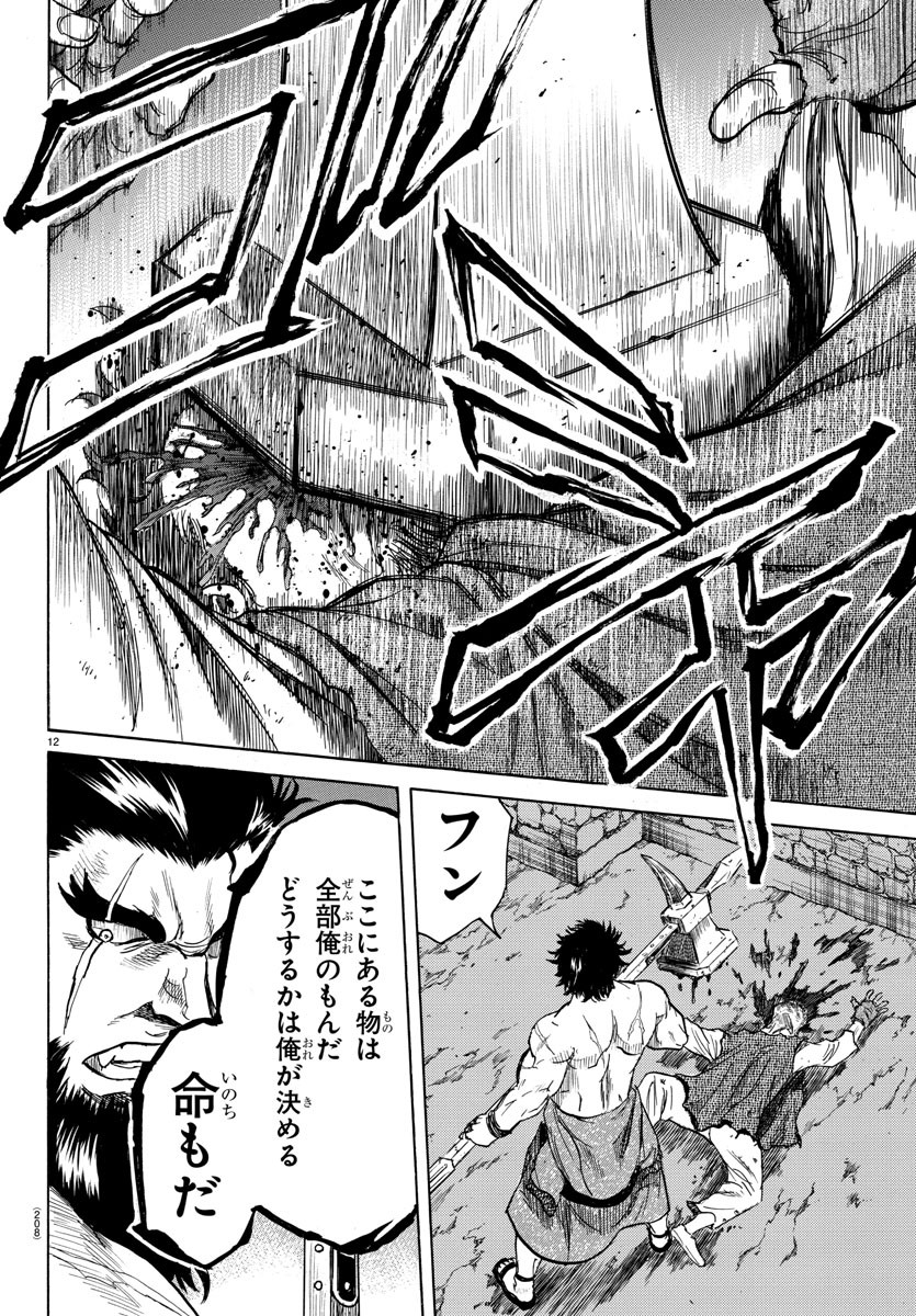 Toubousha Elio Chapter 5 12ページ