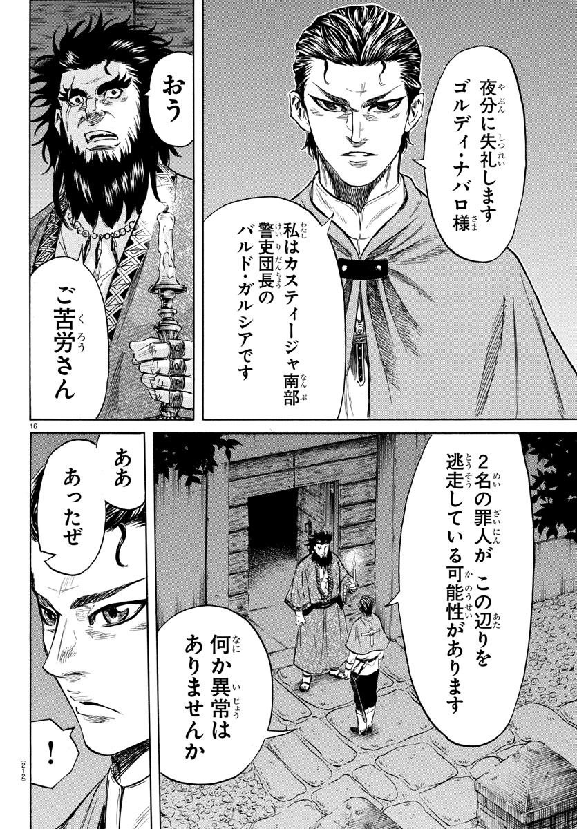 Toubousha Elio Chapter 5 16ページ