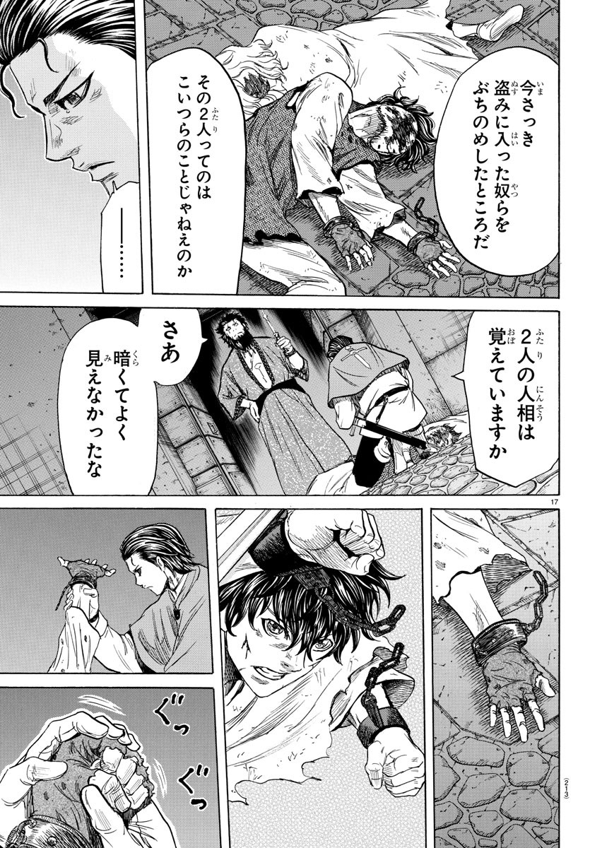 Toubousha Elio Chapter 5 17ページ