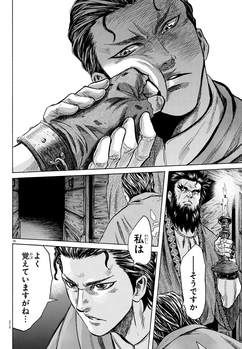 Toubousha Elio Chapter 5 18ページ