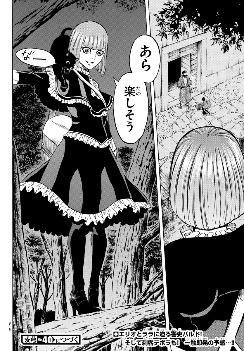 Toubousha Elio Chapter 5 20ページ