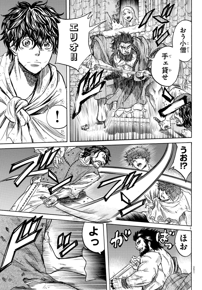 Toubousha Elio Chapter 5 5ページ