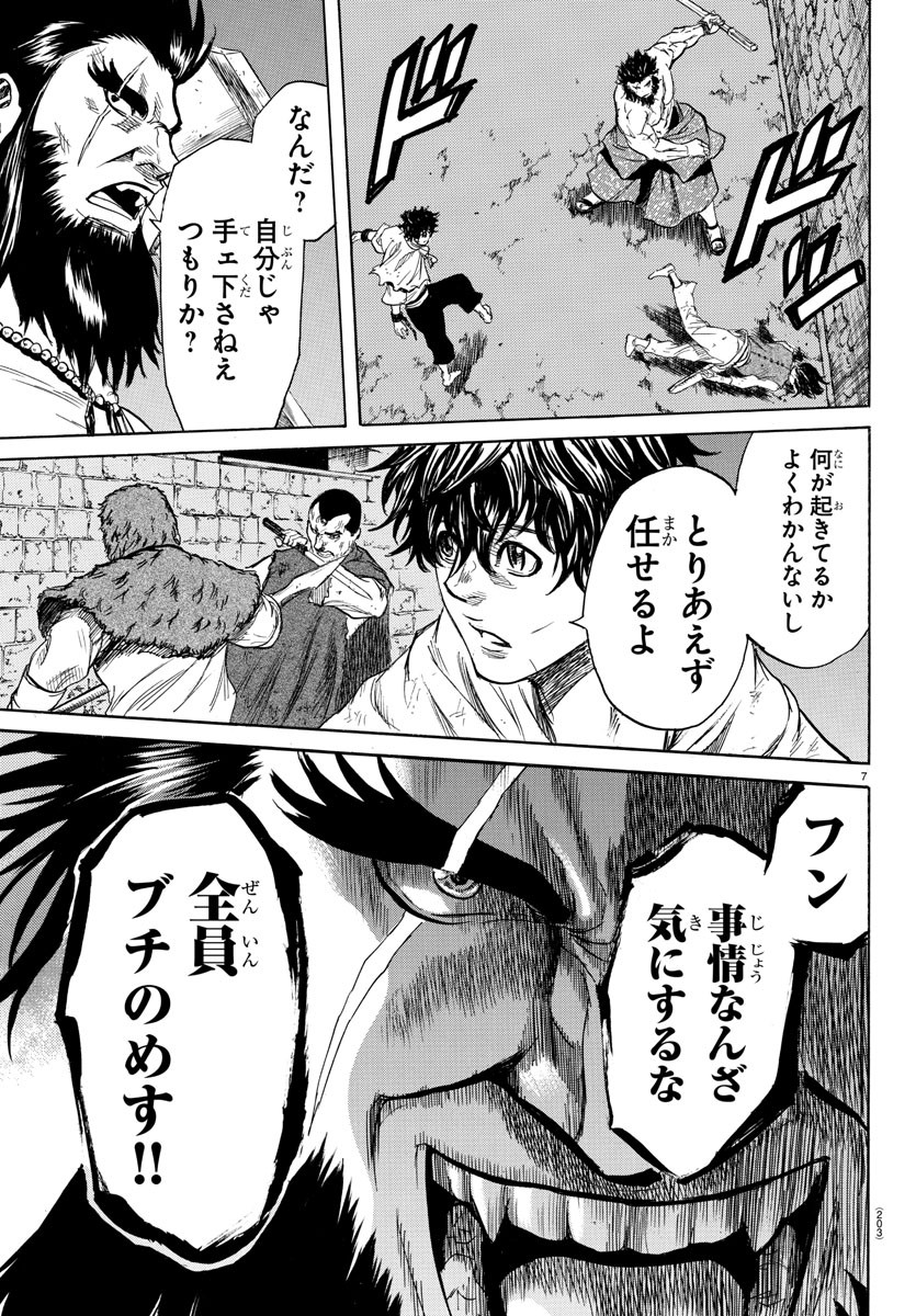 Toubousha Elio Chapter 5 7ページ