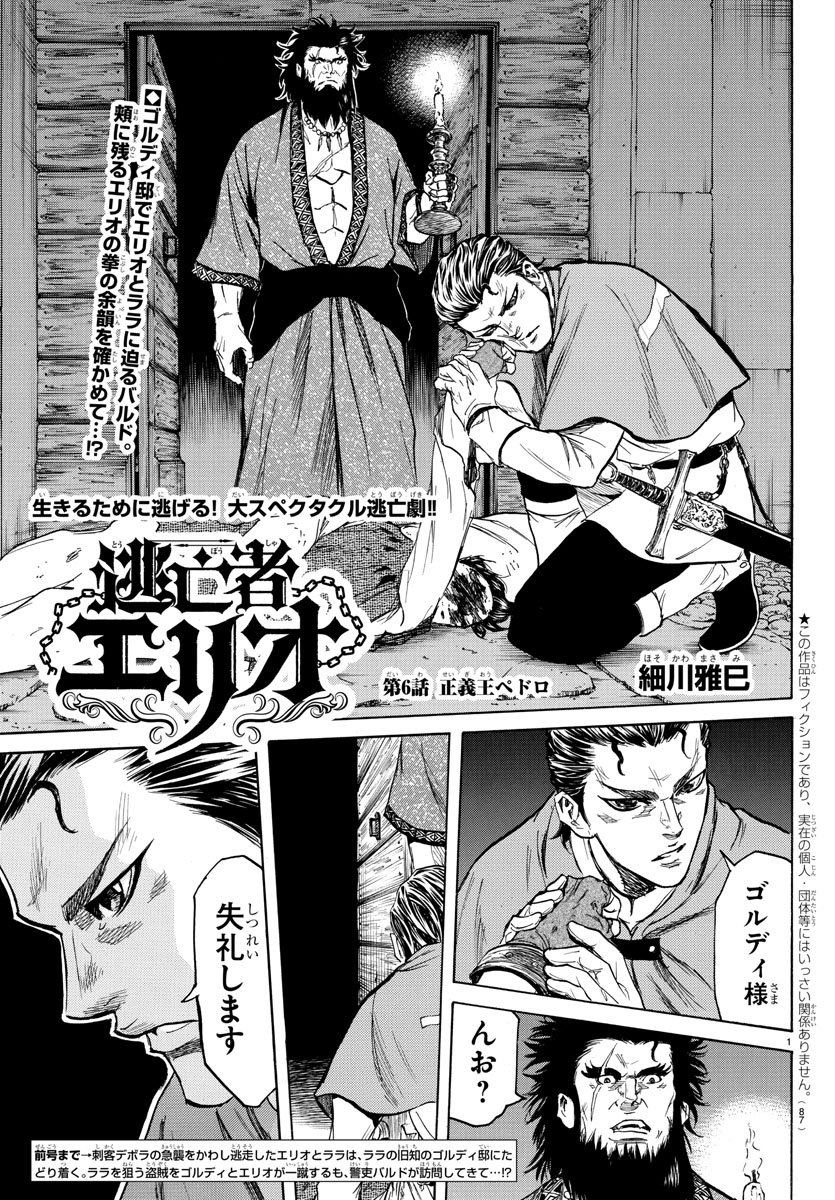 Toubousha Elio Chapter 6 1ページ