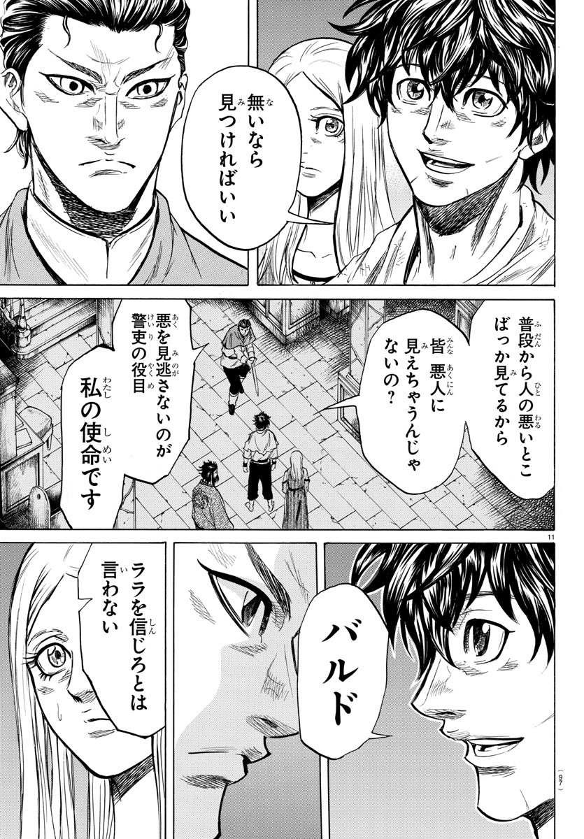 Toubousha Elio Chapter 6 11ページ