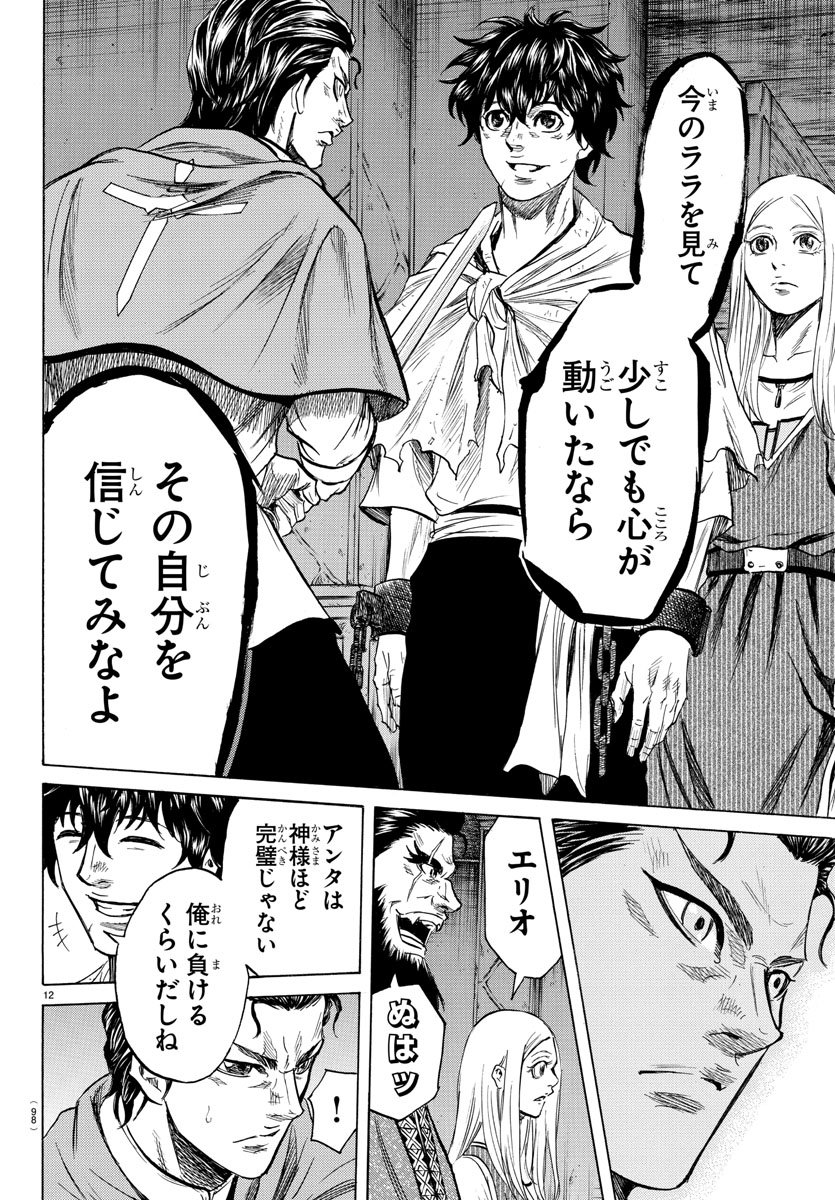 Toubousha Elio Chapter 6 12ページ