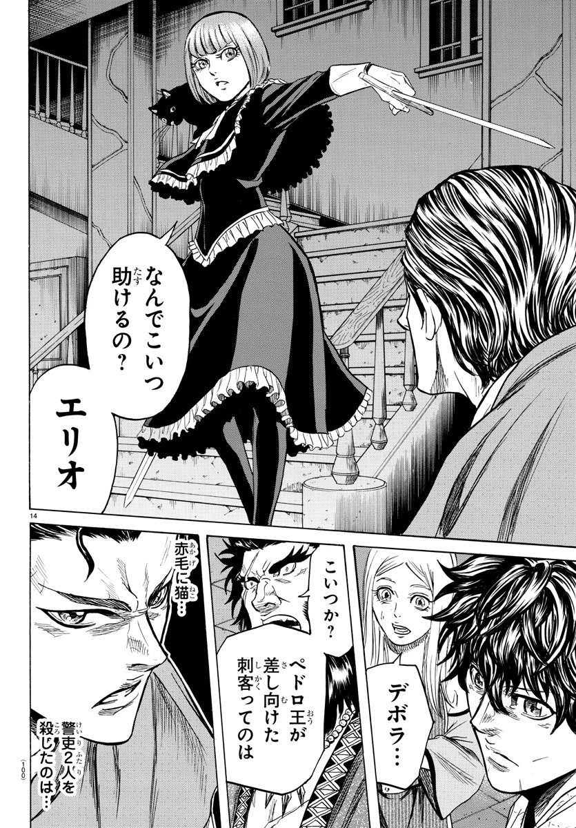 Toubousha Elio Chapter 6 14ページ