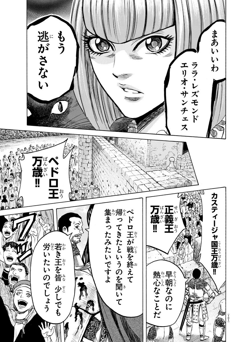 Toubousha Elio Chapter 6 15ページ