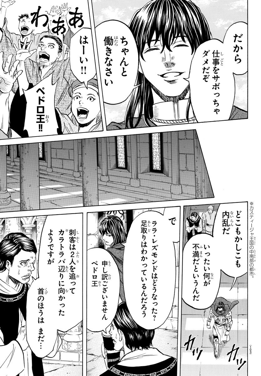 Toubousha Elio Chapter 6 17ページ