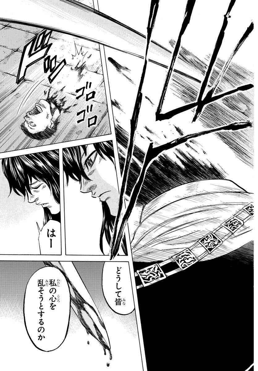 Toubousha Elio Chapter 6 19ページ