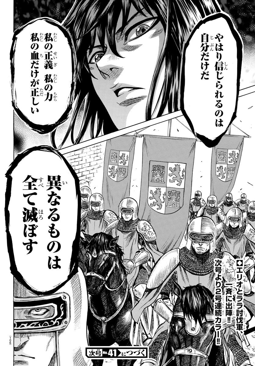 Toubousha Elio Chapter 6 20ページ