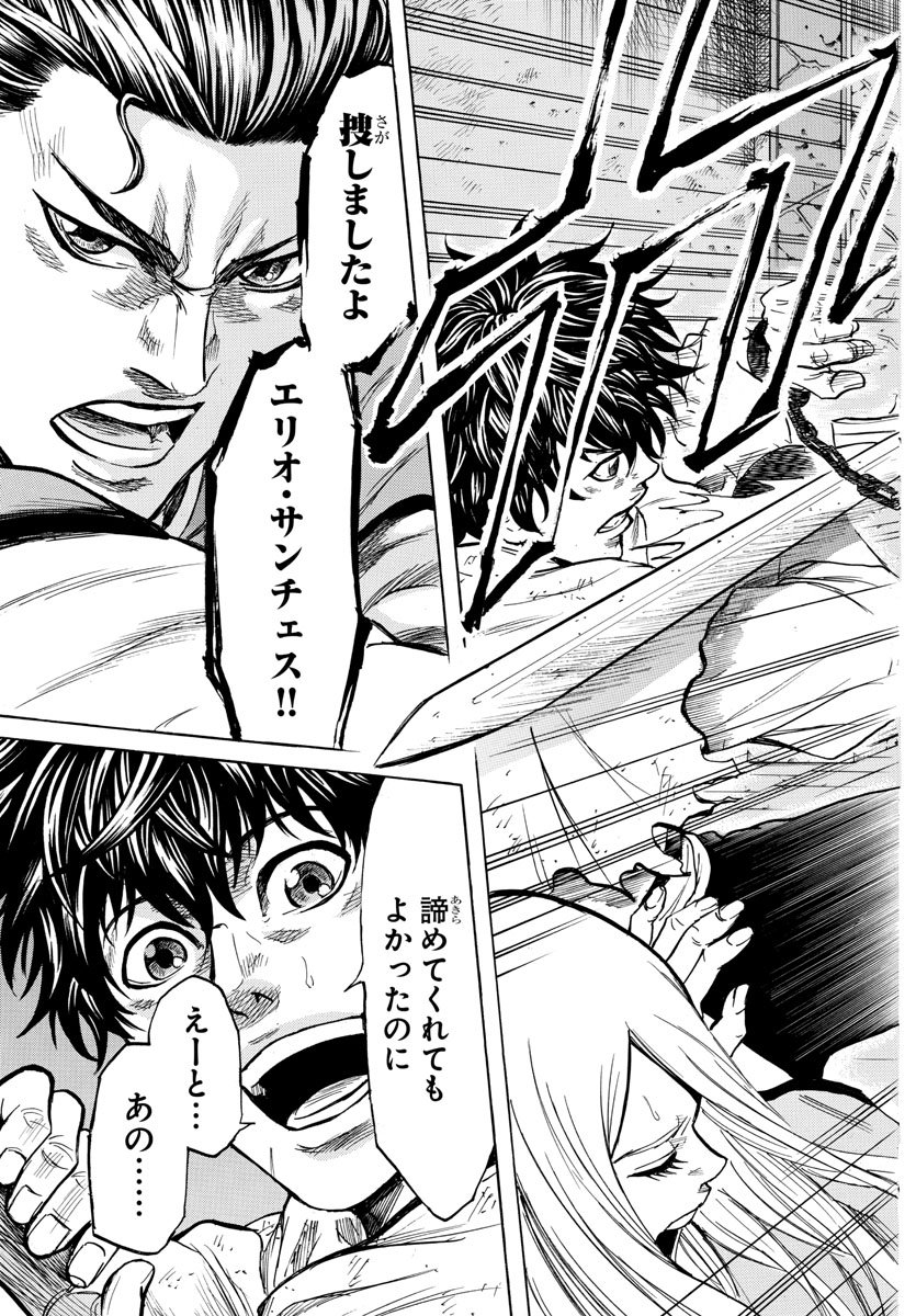 Toubousha Elio Chapter 6 3ページ