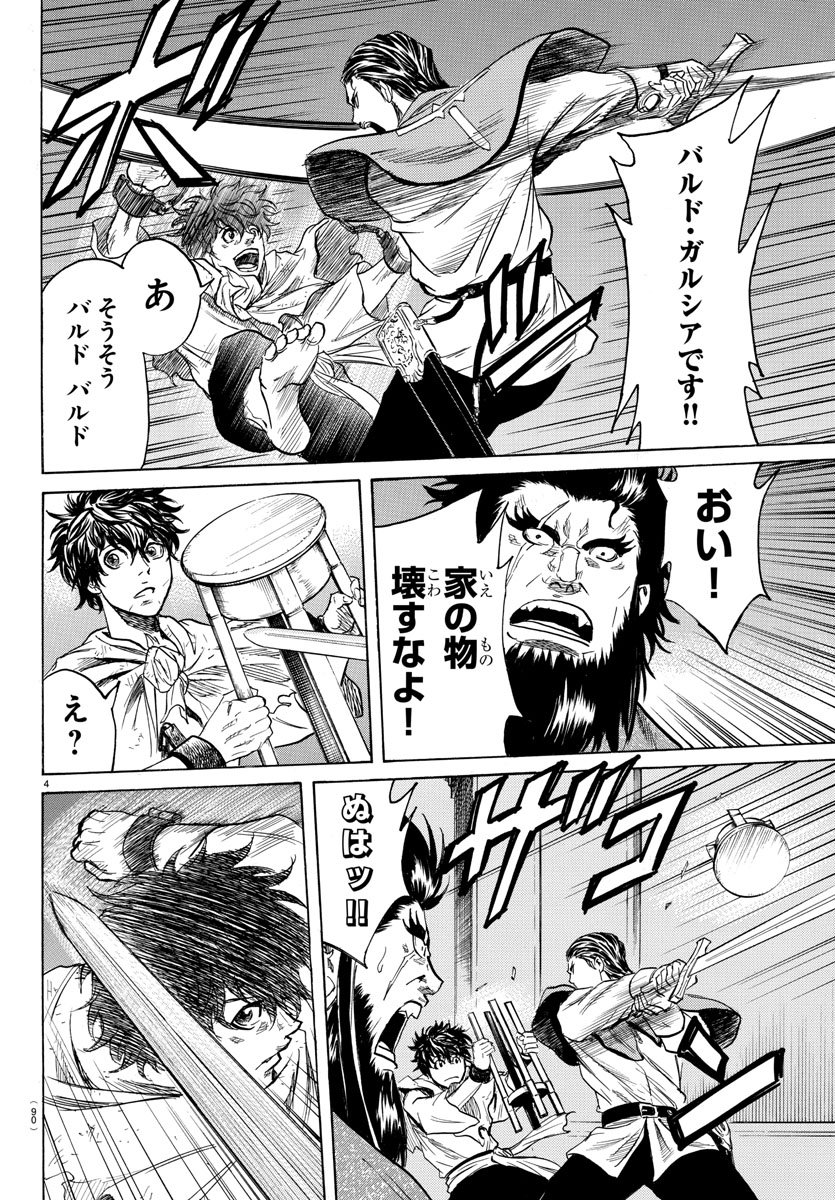 Toubousha Elio Chapter 6 4ページ
