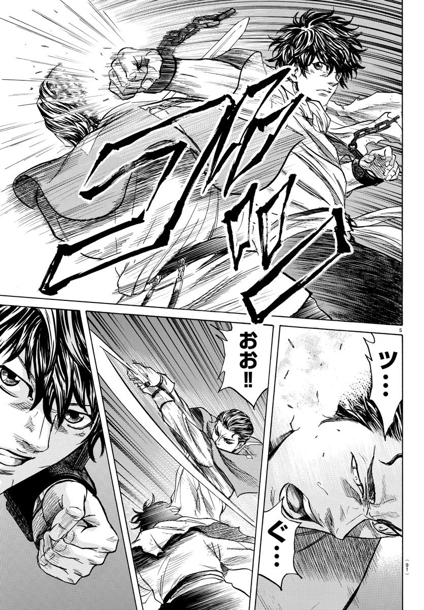 Toubousha Elio Chapter 6 5ページ