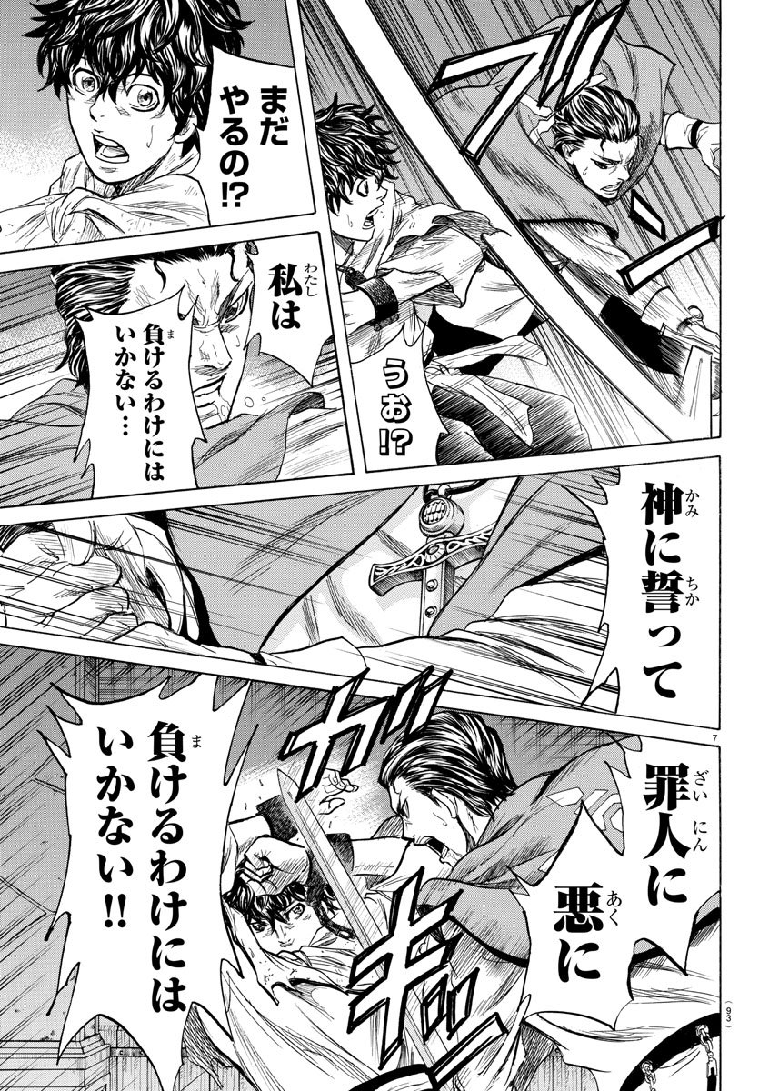 Toubousha Elio Chapter 6 7ページ