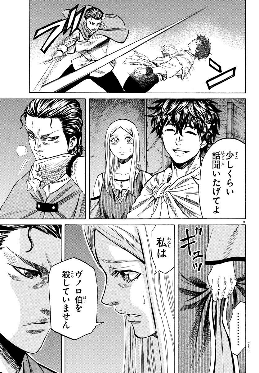 Toubousha Elio Chapter 6 9ページ