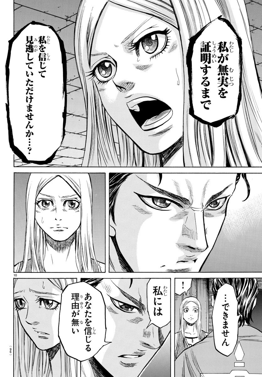 Toubousha Elio Chapter 6 10ページ