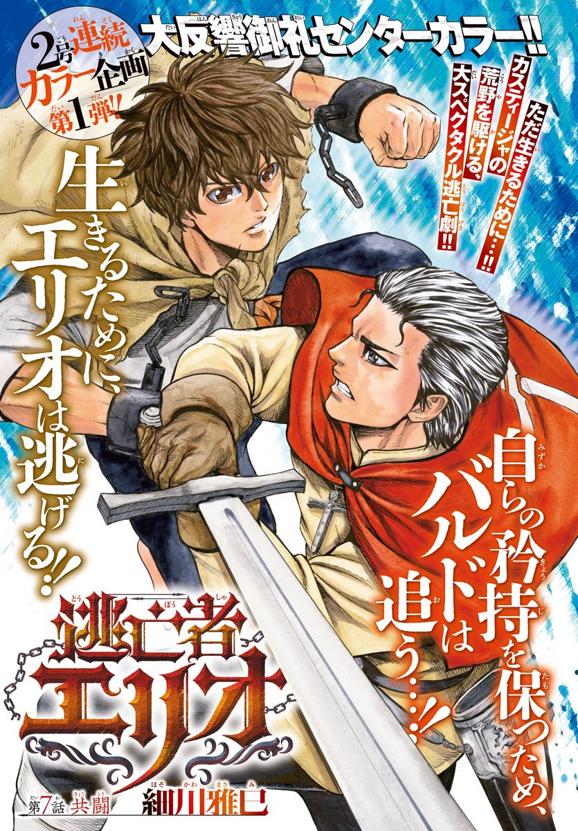Toubousha Elio Chapter 7 1ページ