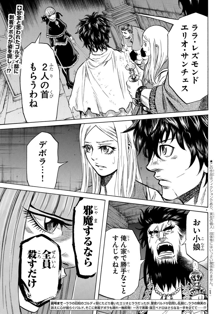 Toubousha Elio Chapter 7 2ページ