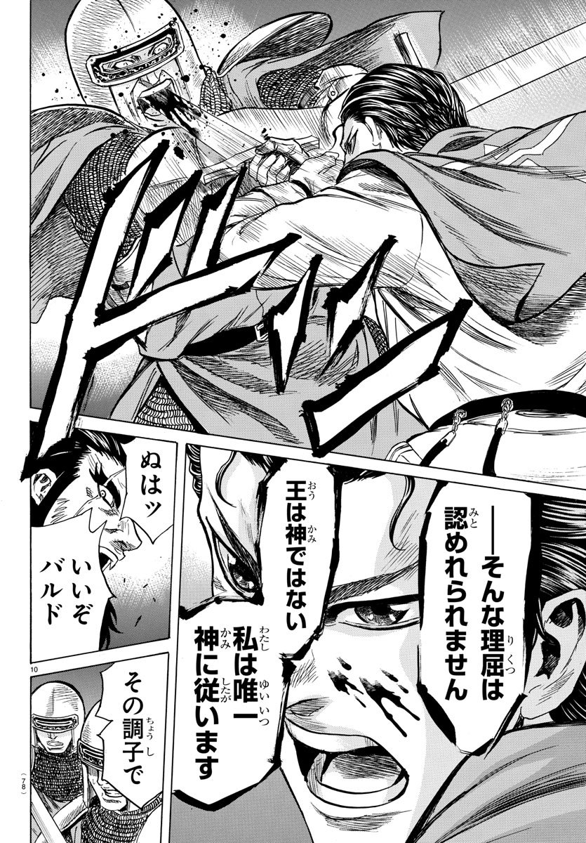 Toubousha Elio Chapter 7 11ページ
