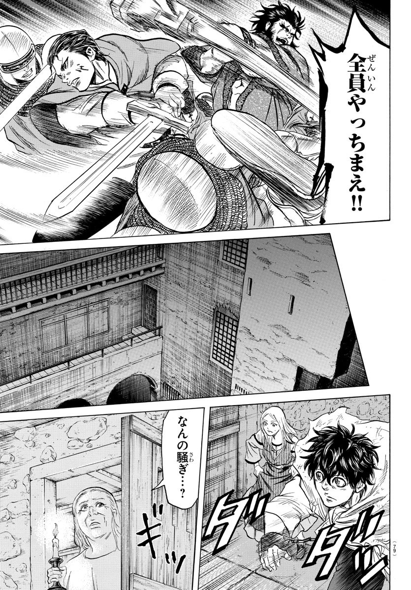 Toubousha Elio Chapter 7 12ページ