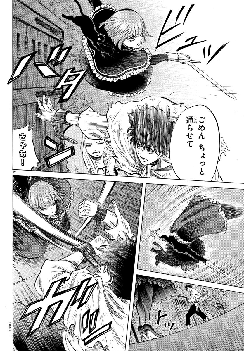 Toubousha Elio Chapter 7 13ページ