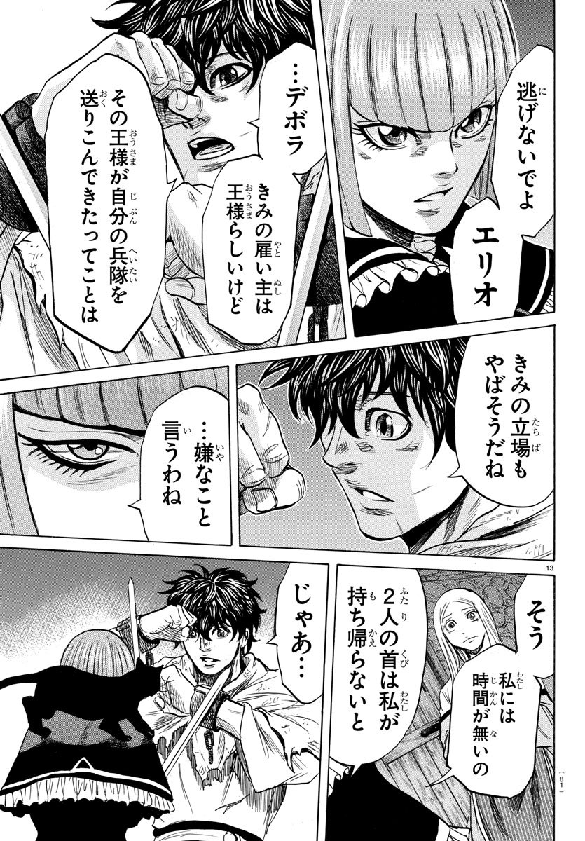 Toubousha Elio Chapter 7 14ページ