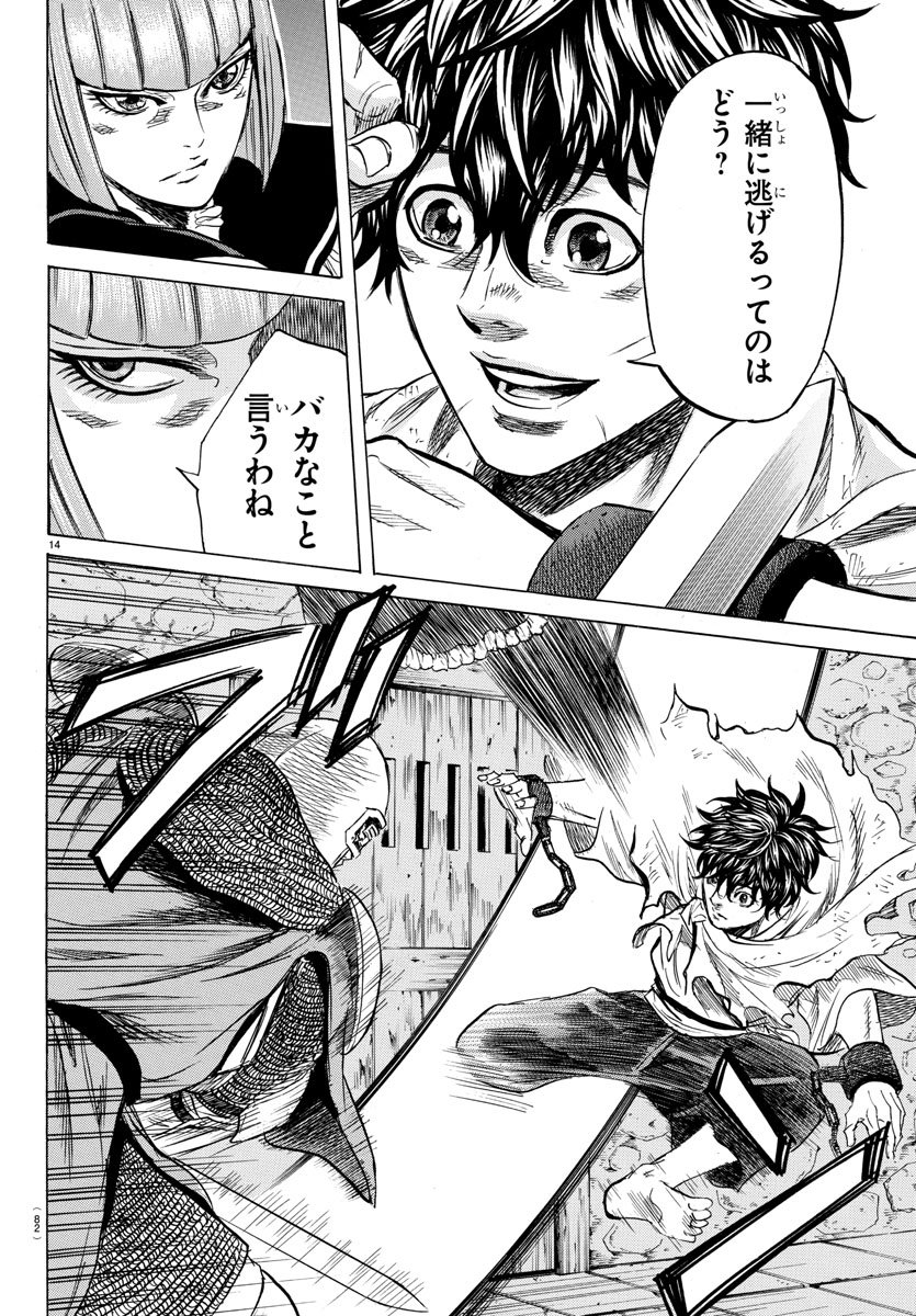 Toubousha Elio Chapter 7 15ページ