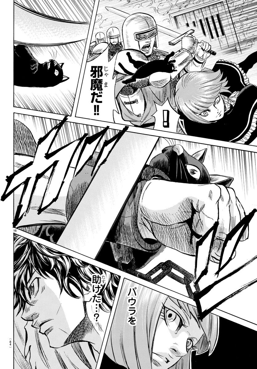 Toubousha Elio Chapter 7 17ページ
