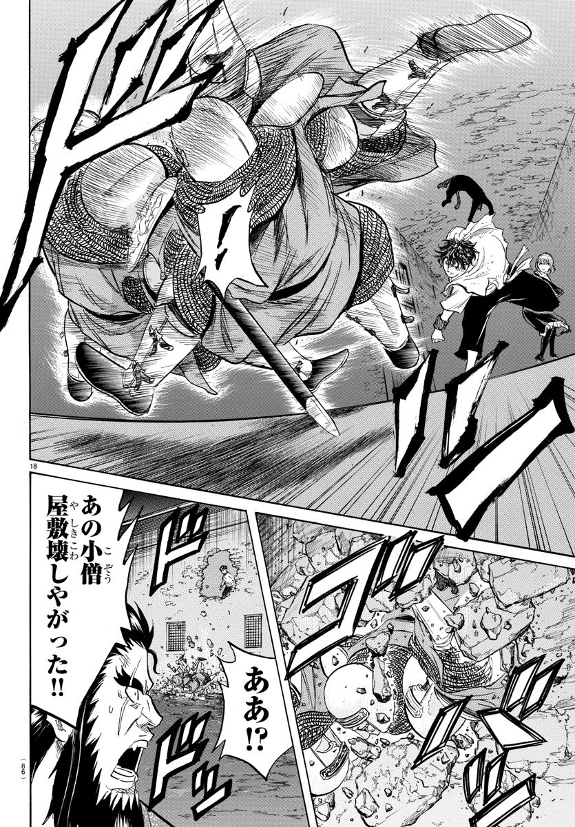 Toubousha Elio Chapter 7 19ページ