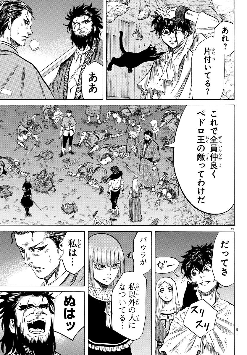 Toubousha Elio Chapter 7 20ページ