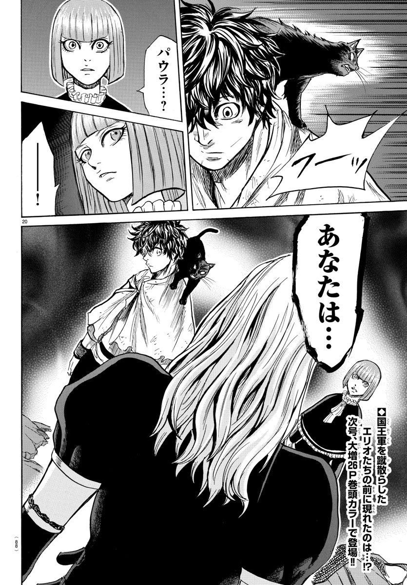 Toubousha Elio Chapter 7 21ページ