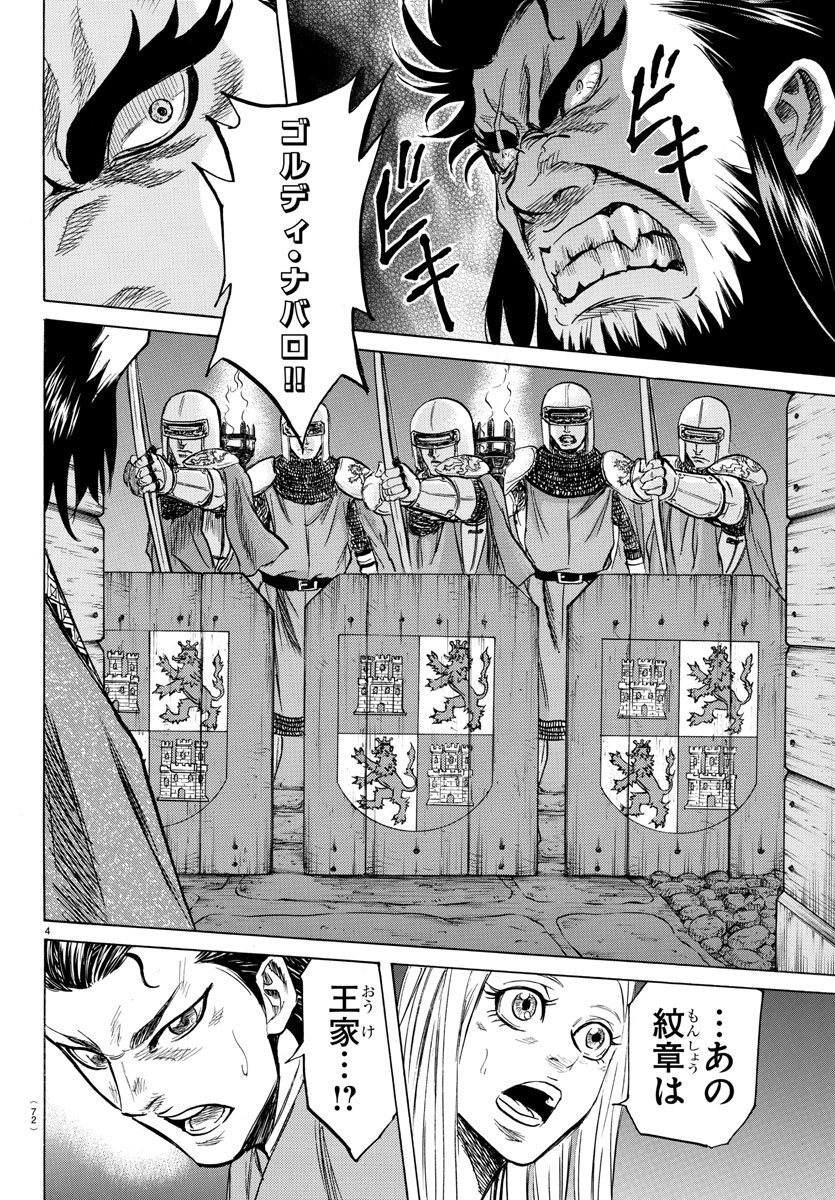 Toubousha Elio Chapter 7 5ページ