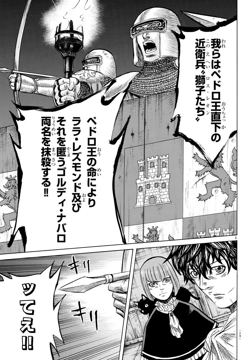 Toubousha Elio Chapter 7 6ページ