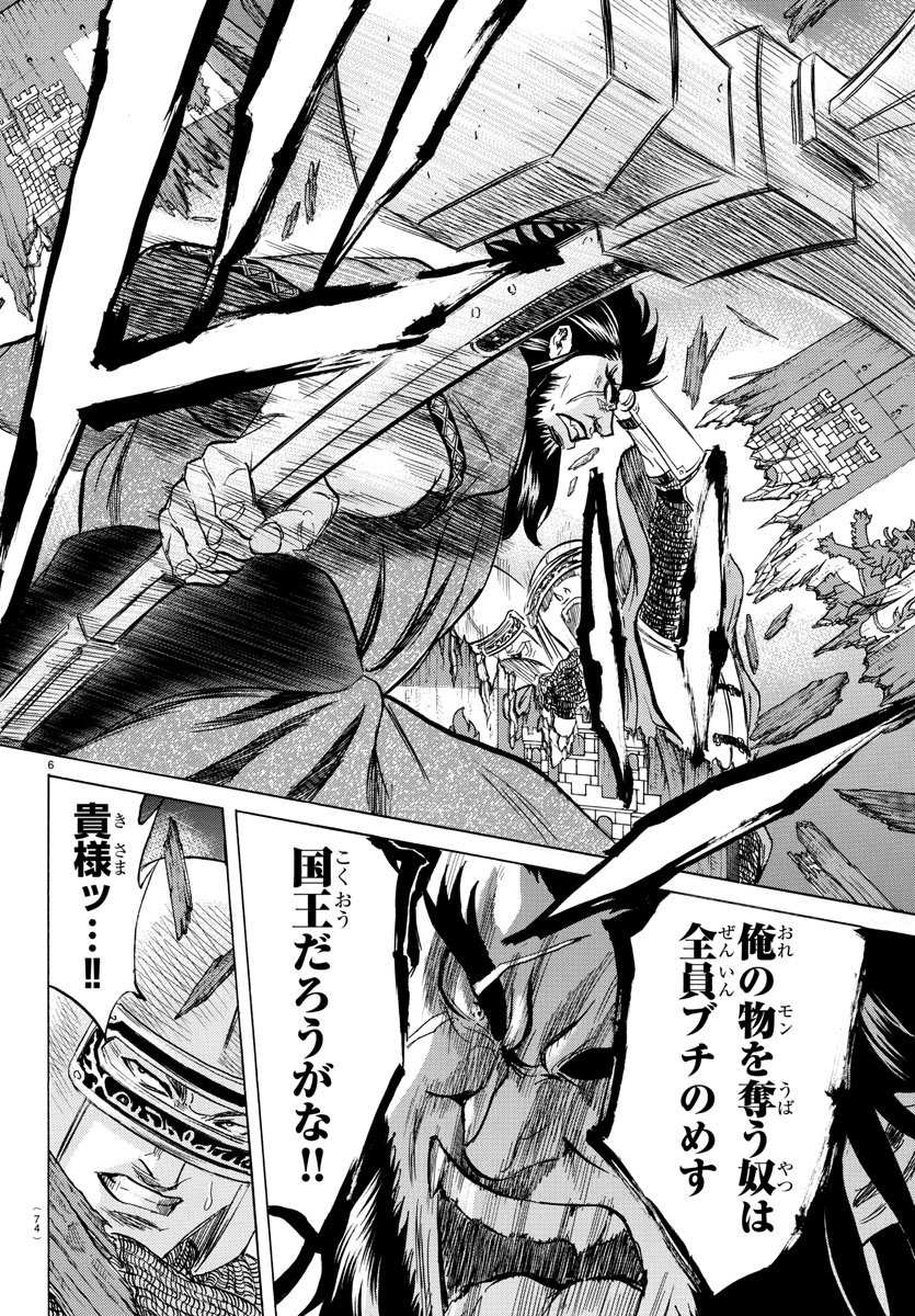 Toubousha Elio Chapter 7 7ページ