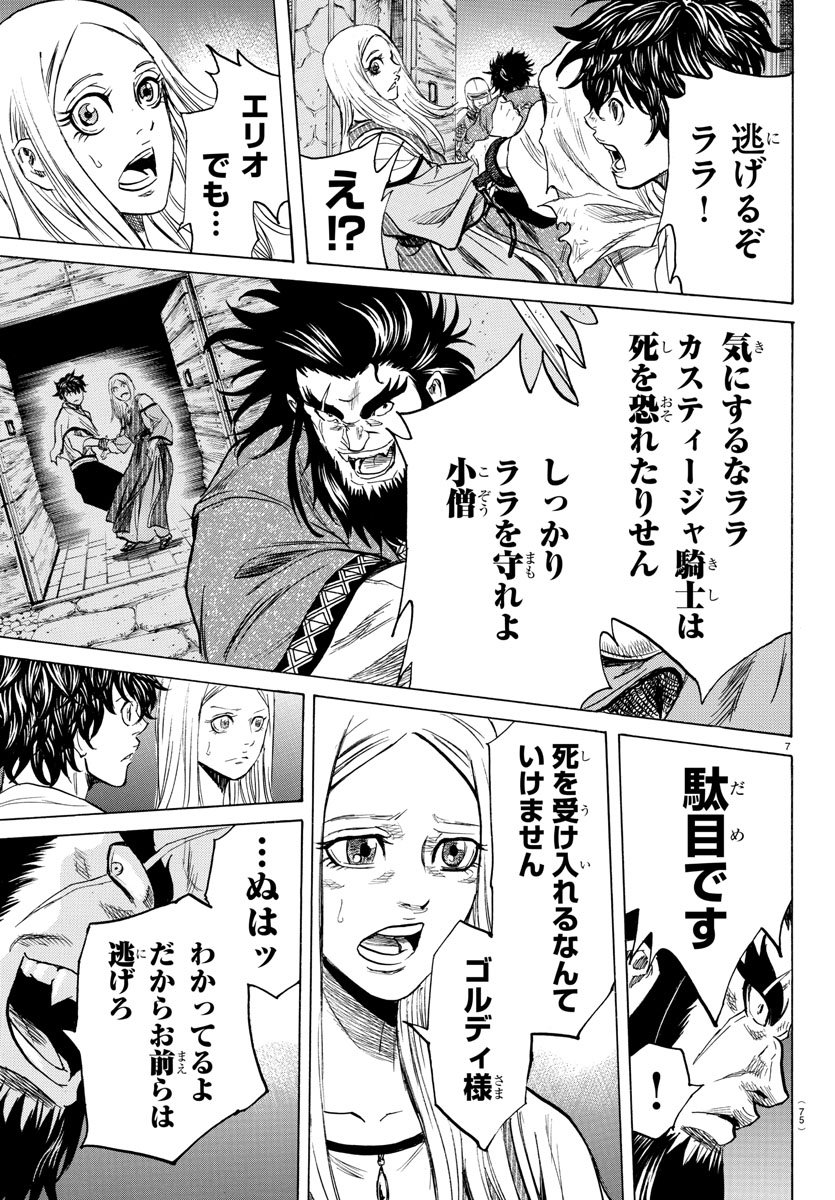 Toubousha Elio Chapter 7 8ページ