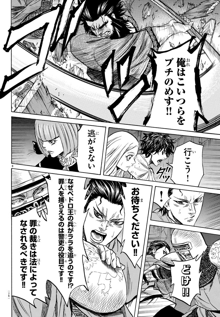 Toubousha Elio Chapter 7 9ページ
