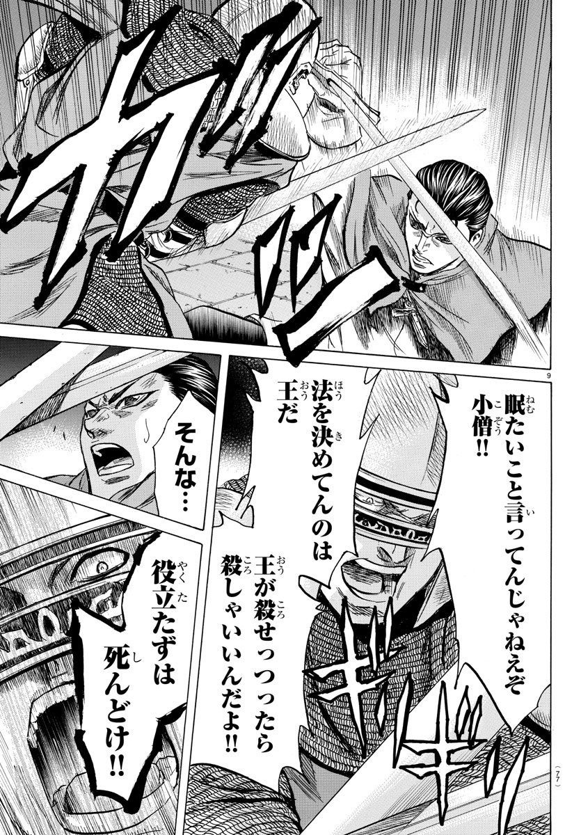 Toubousha Elio Chapter 7 10ページ