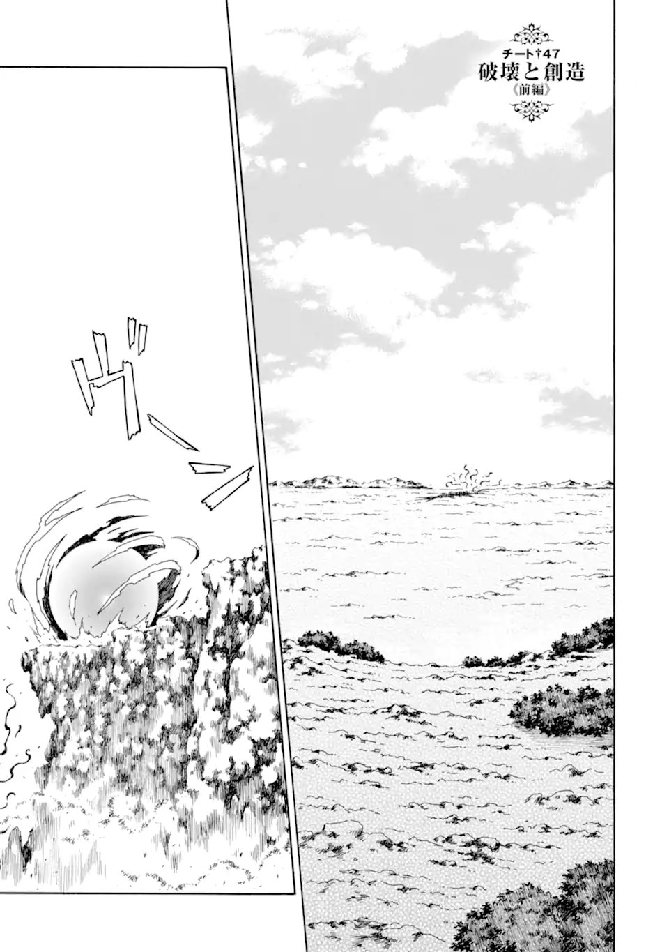 Teihen Senshi, Cheat Madoushi ni Tenshoku Suru! Chapter 47.1 1ページ